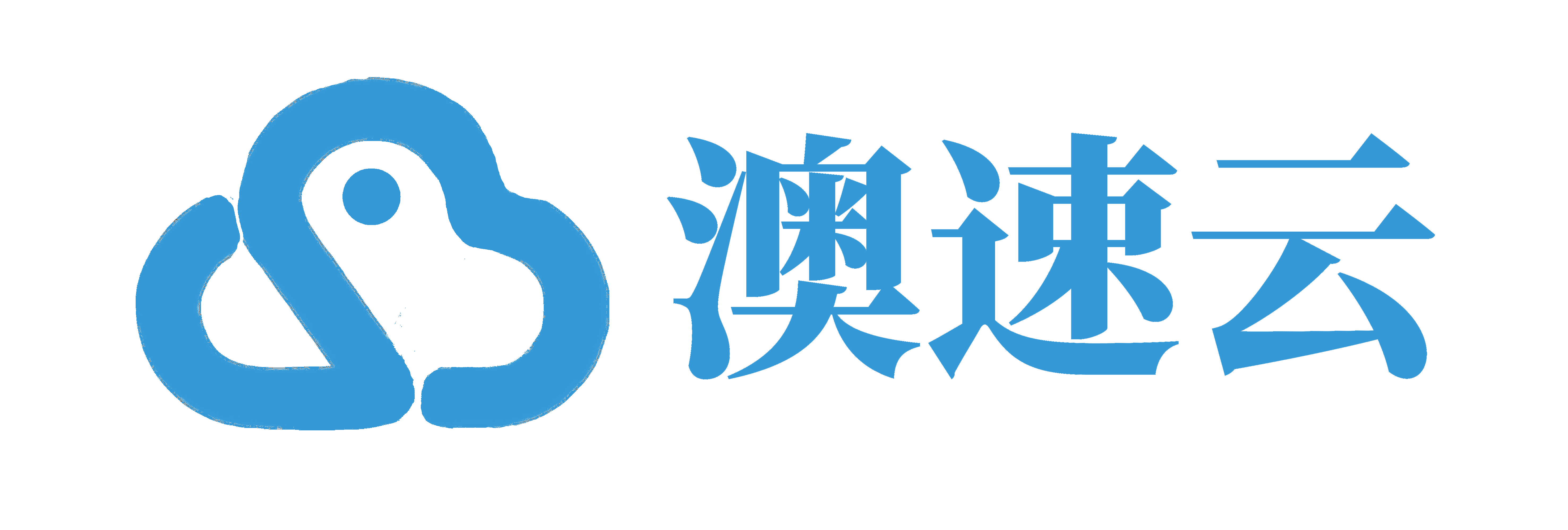 澳速安全 Logo